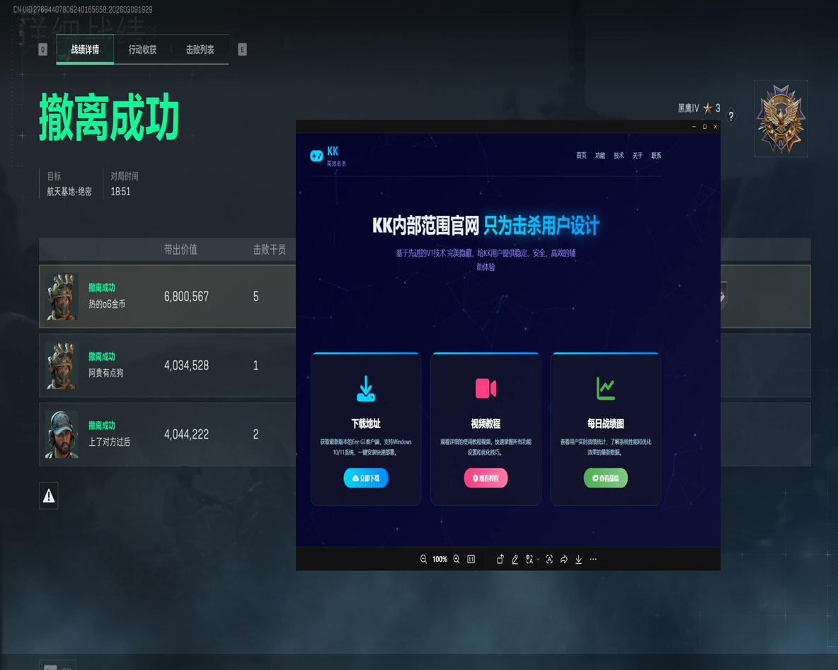 三角洲辅助连点器透视自瞄效果